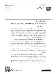 Screenshot of Security Council Resolution